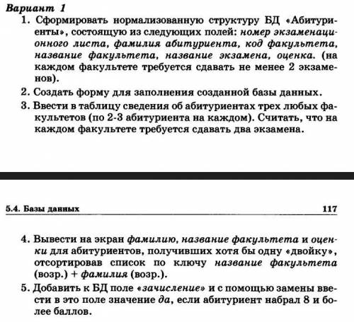 Сформировать нормализованную структуру БД Абитуриентов