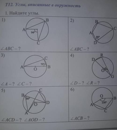 . 1. НАЙДИТЕ УГЛЫ (5,6). ​