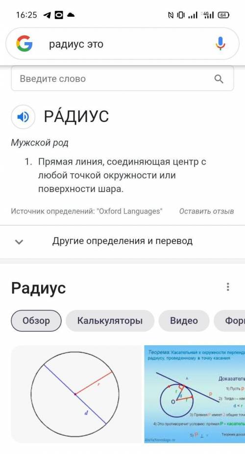 2.Я могу построить окружность по заданному радиусу.Начерти окружность радиусом 2 см.​