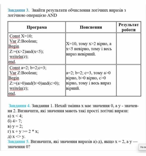 Яка відповідь в 4 і 5??​