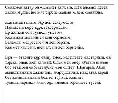 1.Өлеңнің басты идеясы неде?. 2.«Жасымда ғылым бар деп ескермедім» өлеңді қай жылы жазған? 3. «Қызме