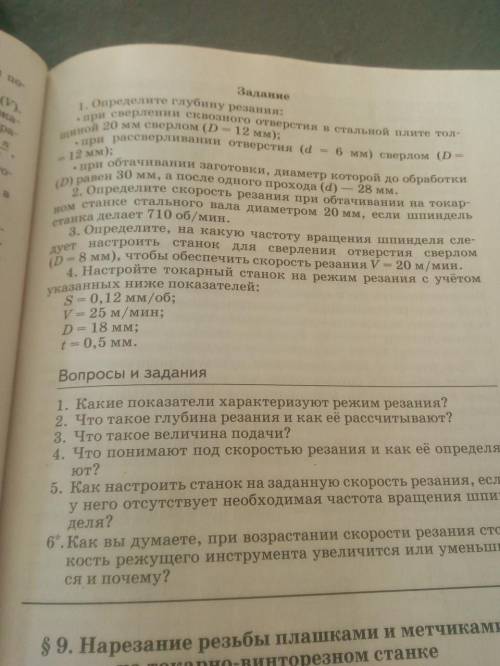 Практическая работа технология 8 класс