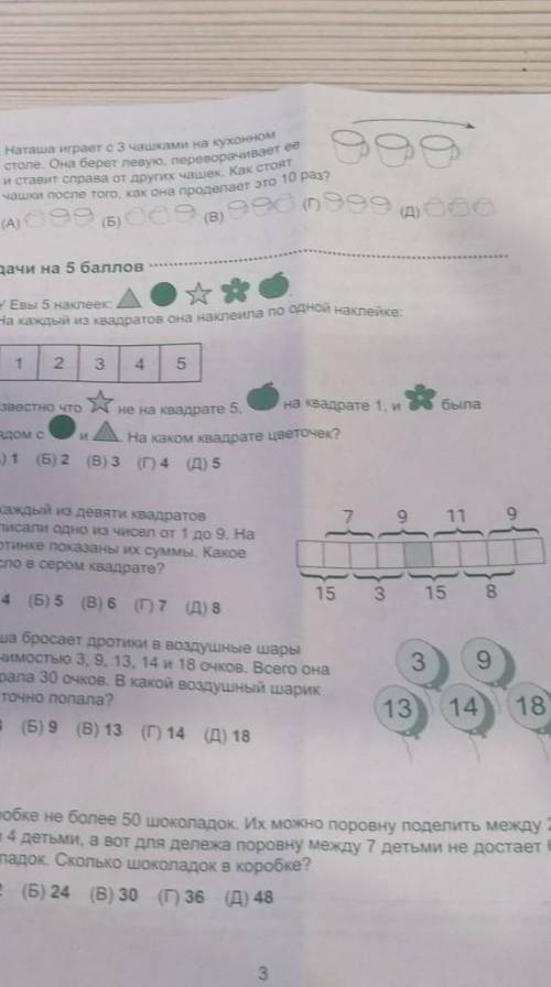 Олимпиада Кенгуру 3-4 класс по математике ​