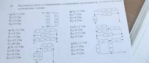 рассчитать цепь со смешанным соединением проводников