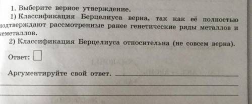 Выберите верное утверждение с объяснением ! 8 класс