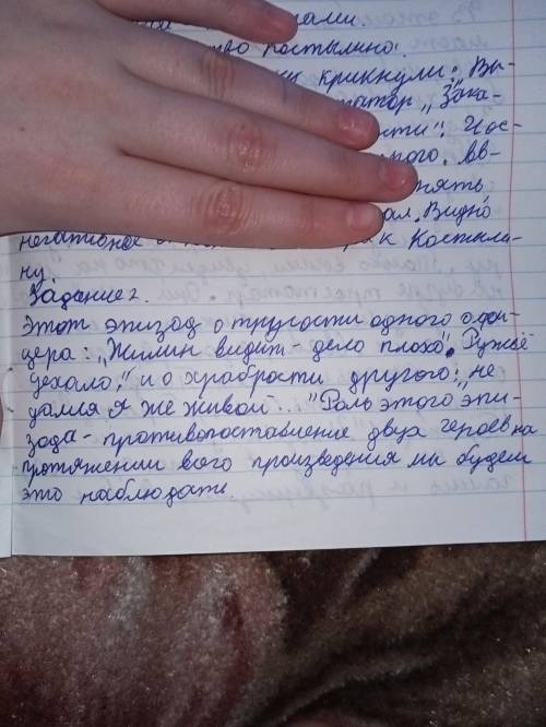 2. Определите роль данного эпизода в произведении. Для подтверждения собственных идей используйте ци