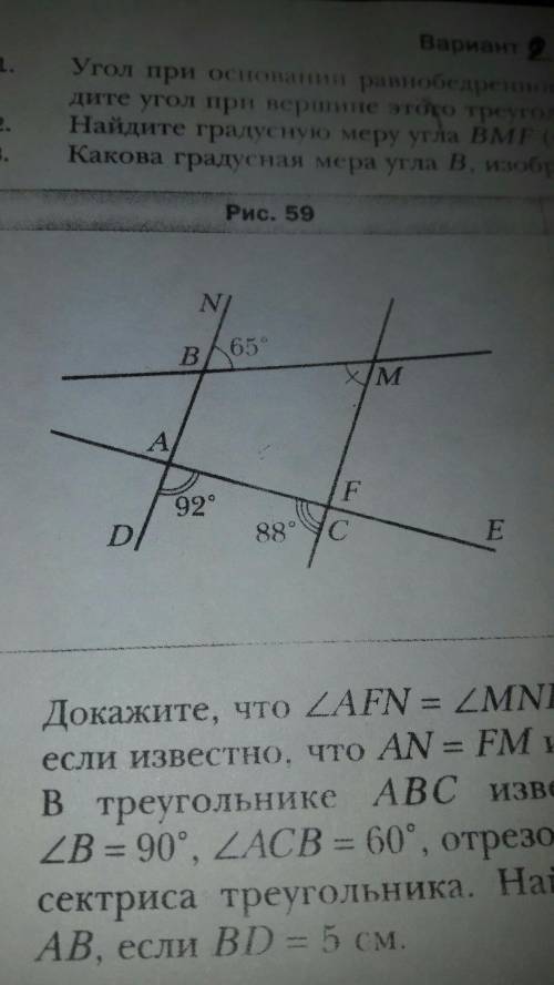 Знайдіть градусну міру кута BMF рис 59