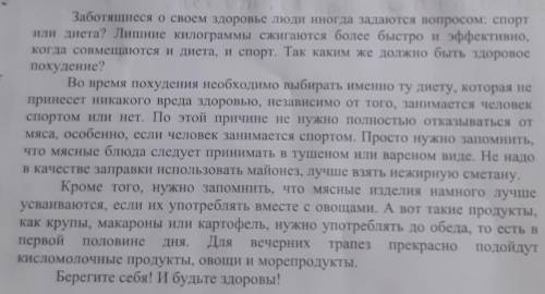 Задание 1: Прочитайте текст. Озаглавьте его. Определите тему и основную мысль. Приведите из текста 3