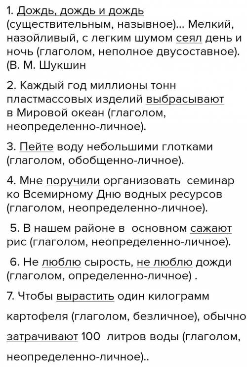 Укажите номера безличных предложений.1. Дождь, дожди и дождь... Мелкий, назойливый, с легким шумом с