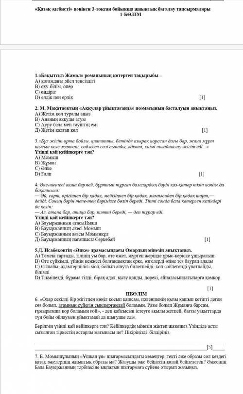 Казак тадебиет тжб көмектесіндерші 3токсан 8сынып суреті