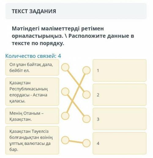 ТЕКСТ ЗАДАНИЯ Мәтінді мұқият оқып, төмендегі тапсырмаларды орындаңыз.Менің Отаным – Қазақстан. Қазақ