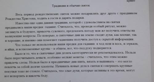 1. Прослушайте заголовок текста. Предположите, о чем пойдет речь в тексте. Сформулируйте ответ двумя