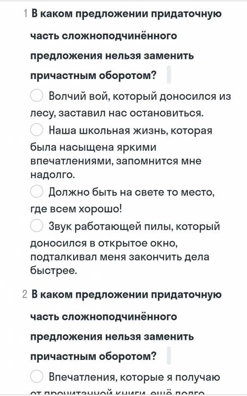 Оч надоВ каком предложении придаточную часть сложноподчинённого предложения нельзя заменить причастн