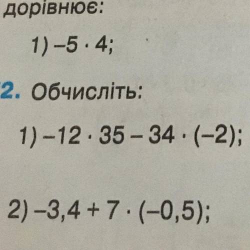 2. Обчисліть: 1)-12.35 -34.(-2); 9 -2. 14 3) - +7 4) 4 21 2)-3,4 +7.(-0,5); 3 4