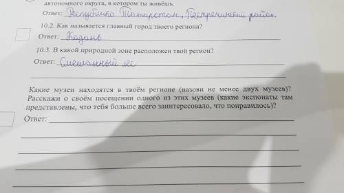 Все на скрине. Начало:Какие музеи.(город Казань)