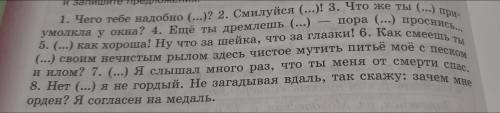 Вспомните, какие обращения пропущены в этих предложениях из известных стихотворных произведений, наз