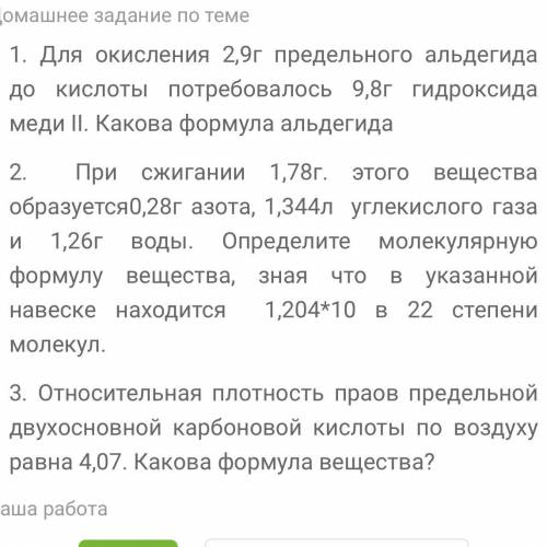 , с 3 задачами по химии можете расписать все подробно дано , решение и тд