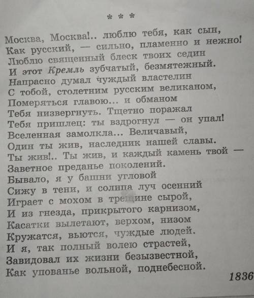 Каким настроением проникнута картина, завершающая стихо- творение? Какие чувства лирического героя в