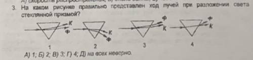 На каком рисунке правильно представлен ход лучей при разложении света стеклянной призмой?