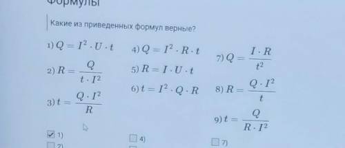 ФормулыКакие из приведенных формул верные?​