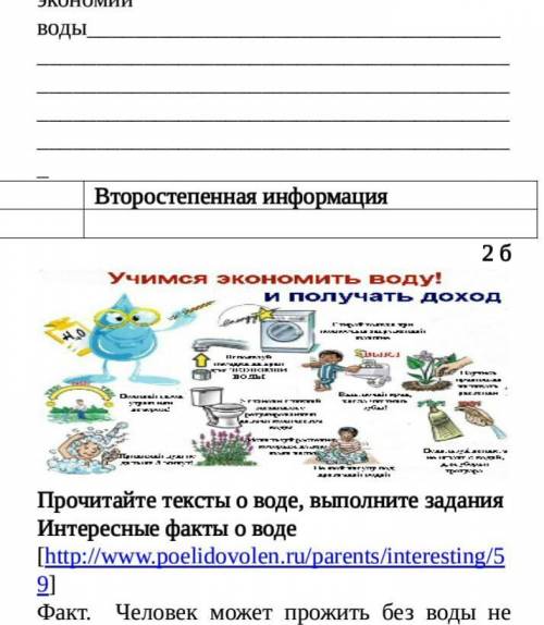 1.Задание. Рассмотрите рекламный щит. Определите главную и второстепенную информацию текста. Напишит