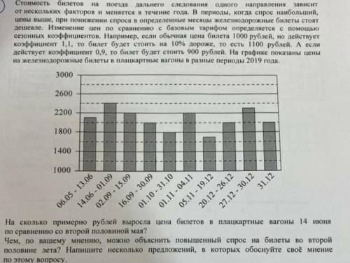 Стоимость билетов на поезда дальнего следования одного направления зависит отнескольких факторов и м