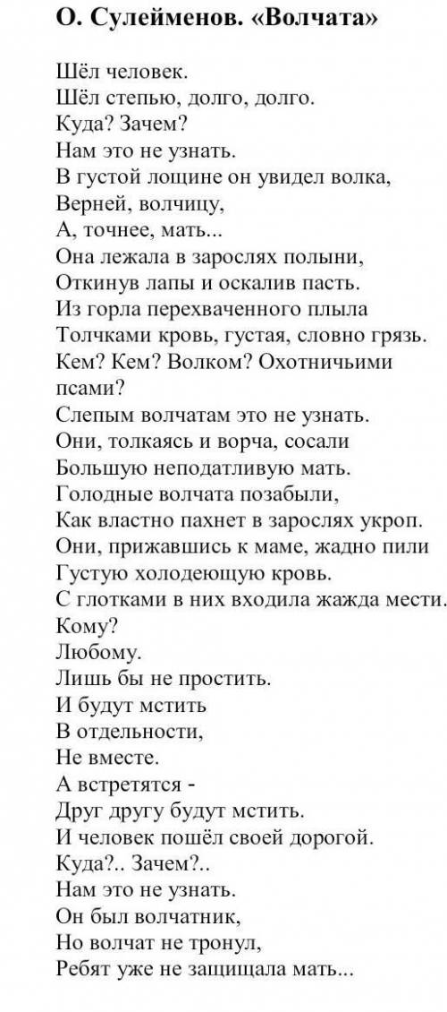 Кто виноват в смерти волчицы? Почему волчатник не тронул волчат? Дайте развернутый ответ.​