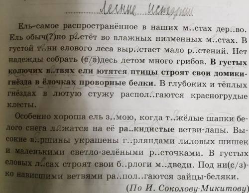 4. Выпишите слова с орфограммой: 1) «слова с безударными гласными в корне, проверяемые ударением 2)