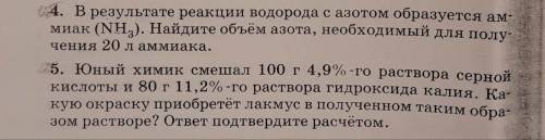 РЕШИТЕ ДВЕ ЗАДАЧИ ПО ХИМИИ 8 КЛАСС