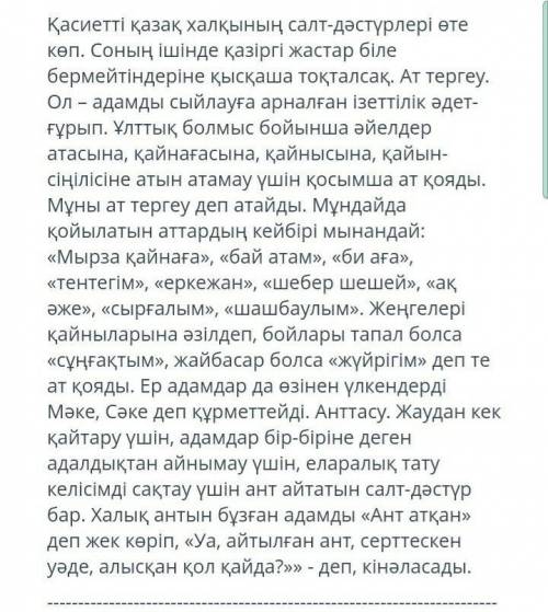 1.Мәтінді оқып шығыңыз . Мәтіндегі детальді ақпаратты анықтап , мазмұндауда қолданыңыз . Ақпараттард