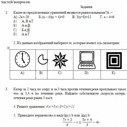 Какие предложенных уравнений являются равносильным ? А.-