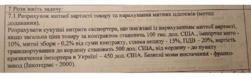 решить задачу по экономике -Рассчитать совокупные расходы экспортера, связанные с начислением таможе