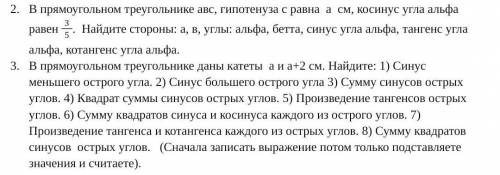 те кто понимают геометрию ...Во всех задачах а=12Спамеры мимо, буду жалобу кидать​