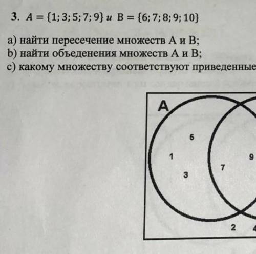 3. А = {1; 3; 5; 7; 9) u B = [6; 7; 8; 9; 10) а) найти пересечение множеств А и В; b) найти объедене