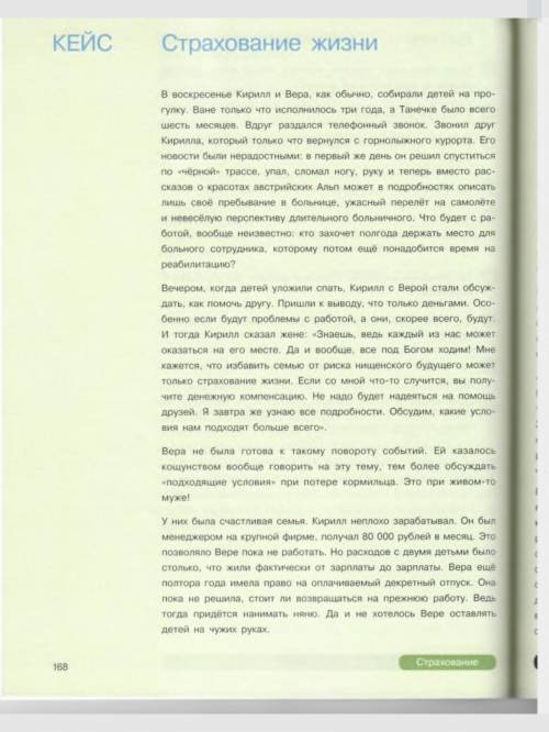 1) Какие аргументы за и против страхования жизни, приведённые в кейсе, кажутся вам наиболее важными?