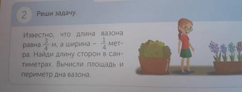 2. Реши задачу.Известно, что длина вазона3равна M, а ширина Мет-44ра. Найди длину сторон в сан-тимет