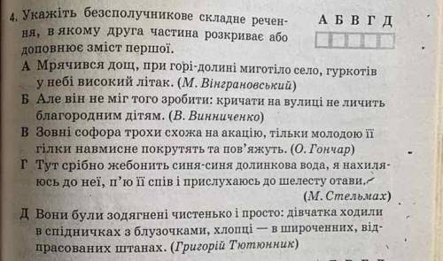 Контрольна робота безсполучниковим складним реченням​