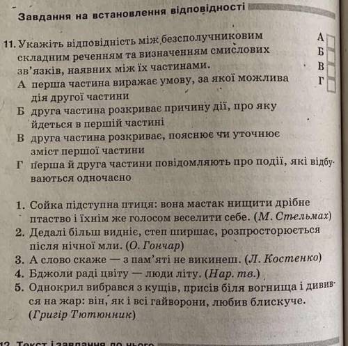 Контрольна робота безполучникове складне речення​