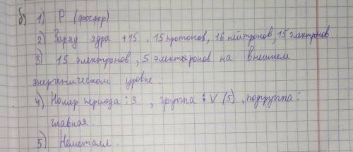 Охарактеризуйте химический элемент с порядковым номером 15 исходя из его положения химических элемен