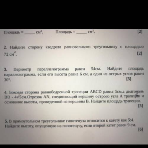 3. Периметр параллелограмма равен 54см. Найдите площадь параллелограмма, если его высота равна 6 см,