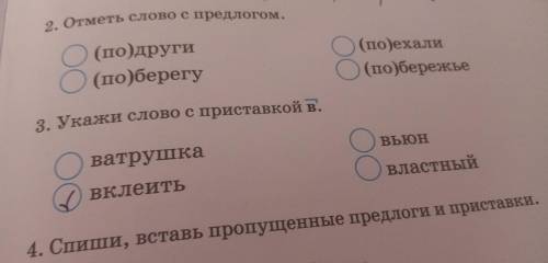 Отметь с слово с предлогом м ллд Отьмёть слава с прёдлогомй