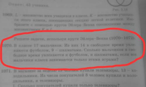 решить задачу с условием и ответом Решите задачу, используя круги Эйлера Венна (1070-1072)LOTO. В кл