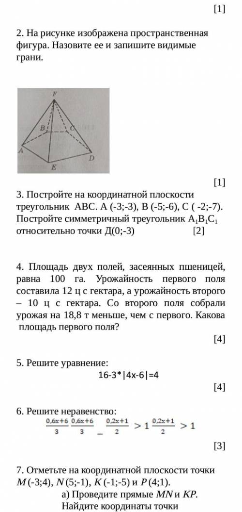 2. На рисунке изображена пространственная фигура. Назовите ее и запишите видимые грани. Рисунок в ни