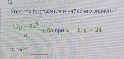 Упрости выражение и найди его значение:​