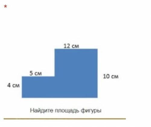 Найдите площадь фигуры. В ответе напишите только число. Если дробь десятичная, то через запятую​