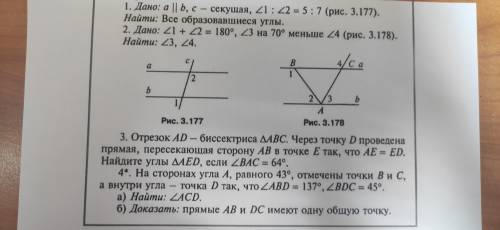 Геометрия. Сделайте задания из вложенного файла.