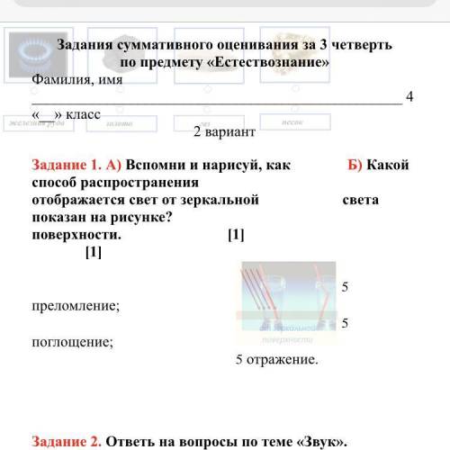 Задание 1. А) Вспомни и нарисуй, как распространения отображается свет от зеркальной ​​​света показа