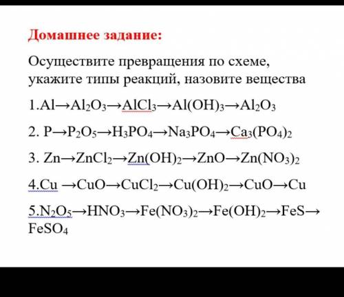 Умоляю сделайте дз завтра нужно сдать, сам не понимаю, ​