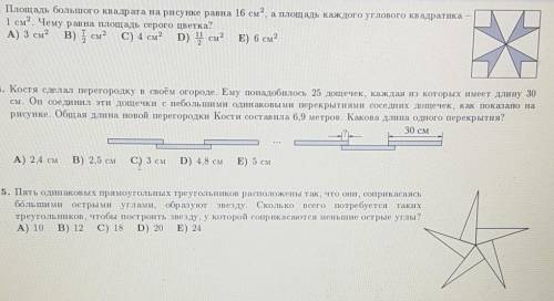 13.Площадь большого квадрата на рисунке равна 16 см2, а площадь каждого углового квадратика 1 см2. Ч