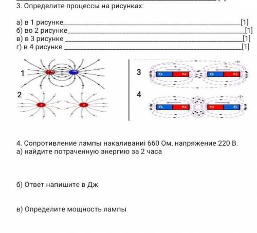 3.Определите процессы на рисунках: а) в 1 рисункеб) во 2 рисункев) в 3 рисунке г) в 4 рисунке​ НУЖНО